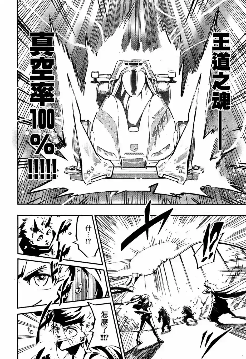 迷你四驱王—MINI4KING第03话