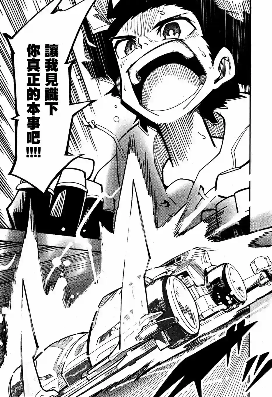 迷你四驱王—MINI4KING第03话