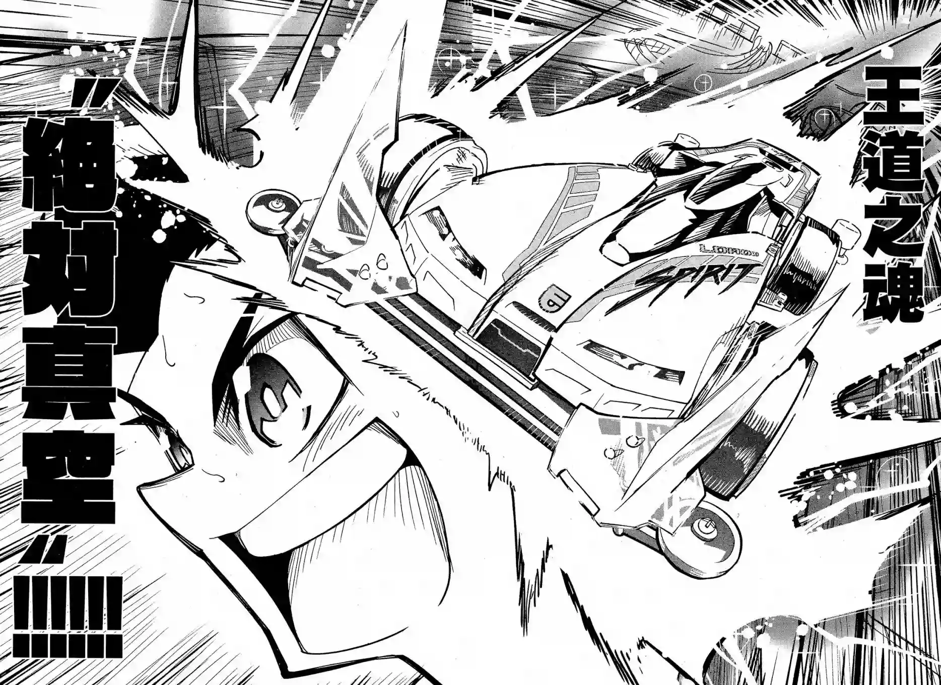 迷你四驱王—MINI4KING第03话