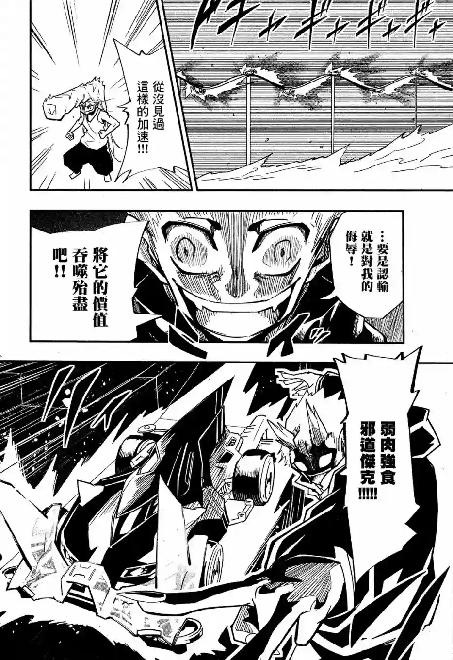 迷你四驱王—MINI4KING第03话