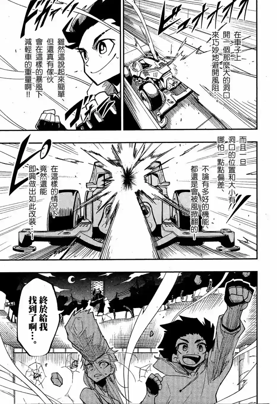 迷你四驱王—MINI4KING第03话