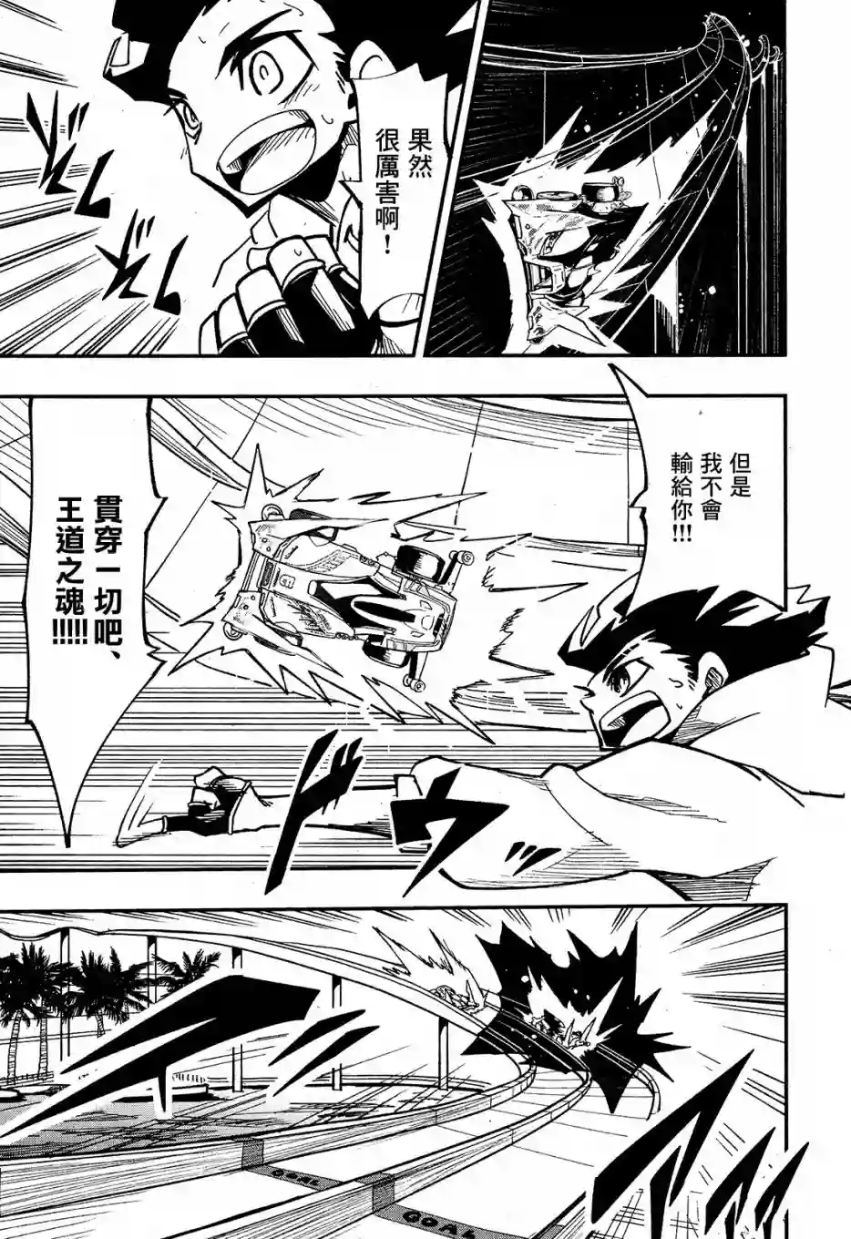 迷你四驱王—MINI4KING第03话