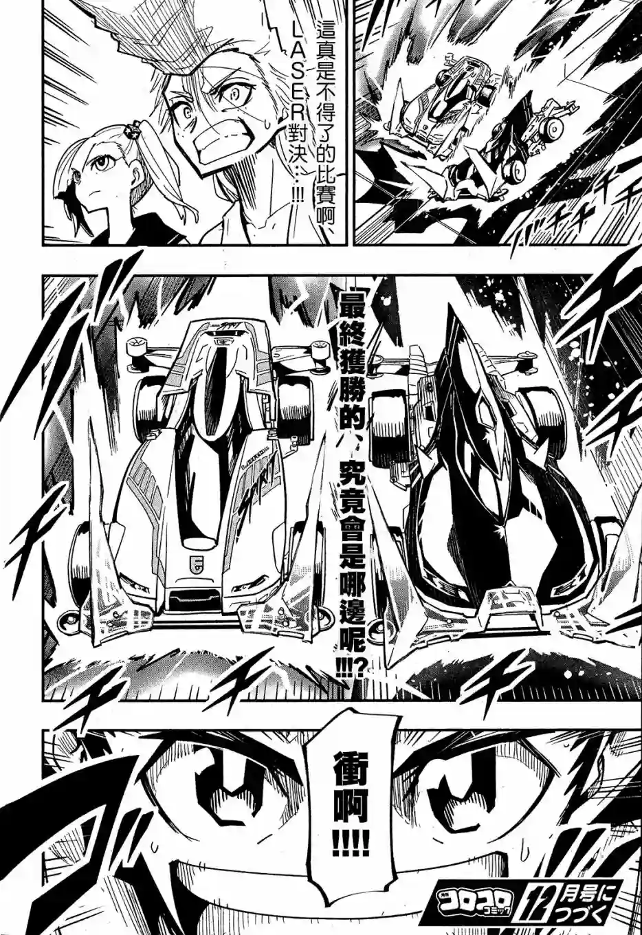 迷你四驱王—MINI4KING第03话