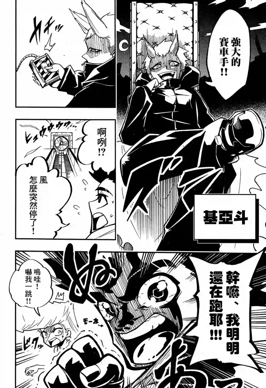 迷你四驱王—MINI4KING第03话