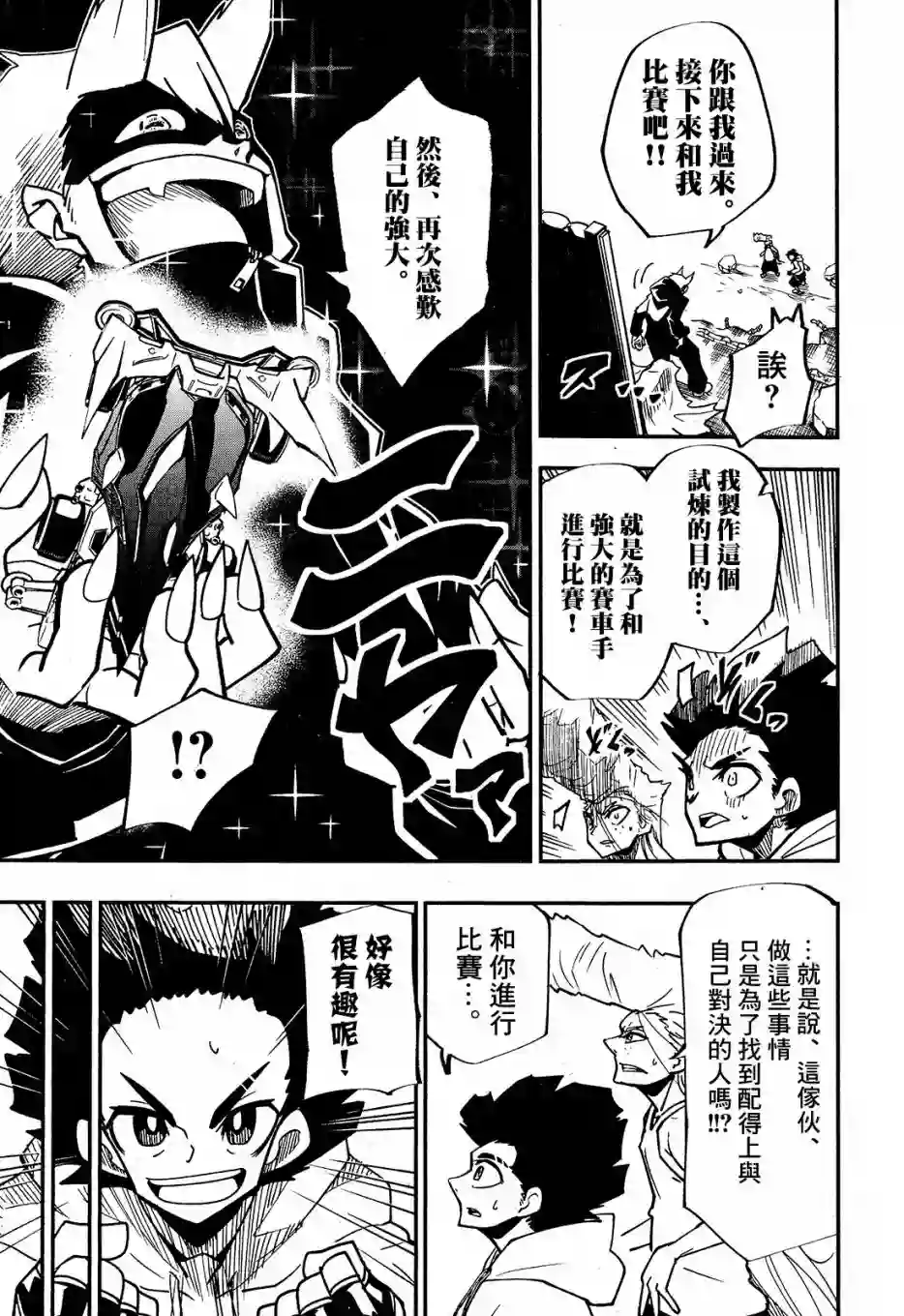 迷你四驱王—MINI4KING第03话