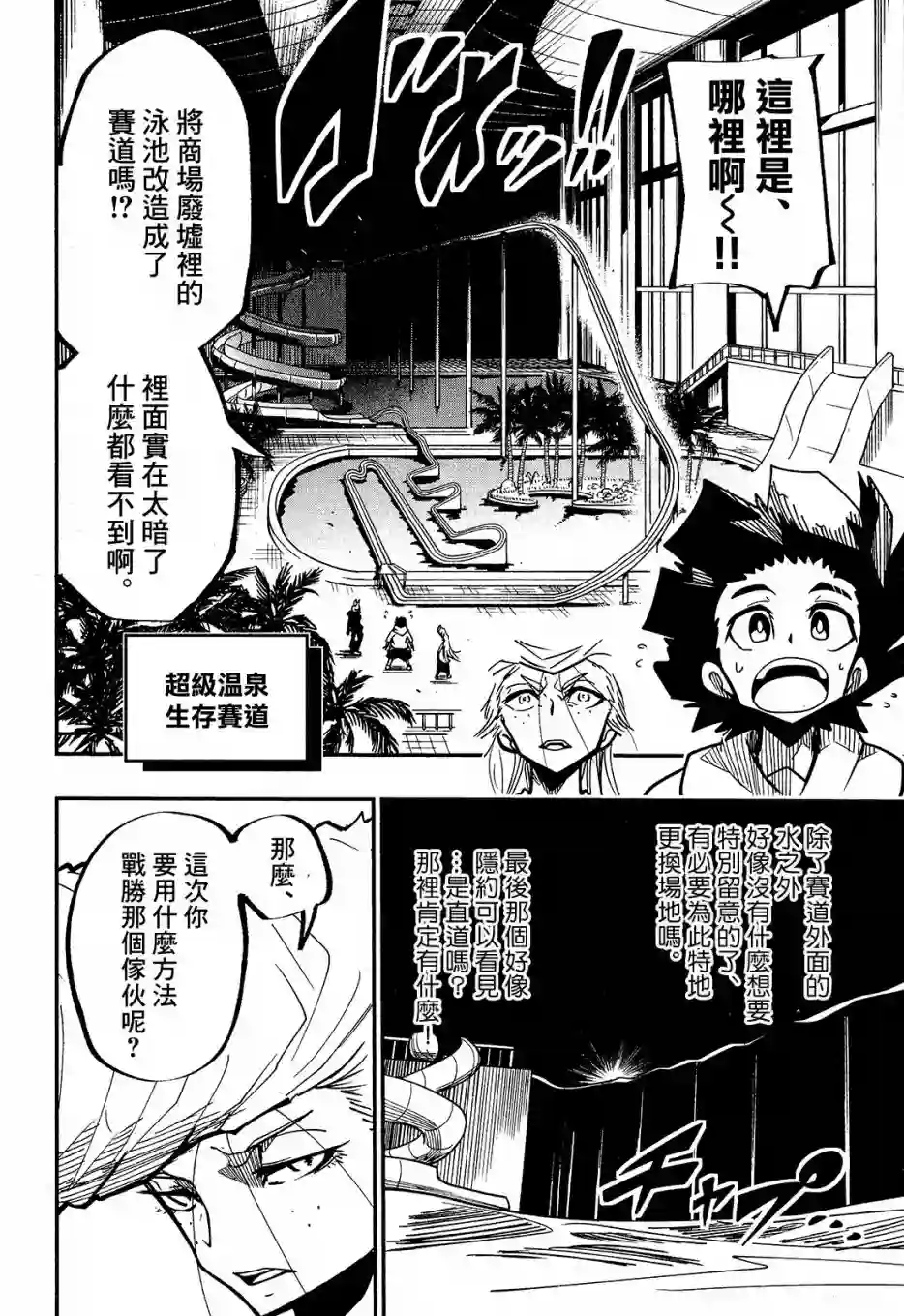 迷你四驱王—MINI4KING第03话