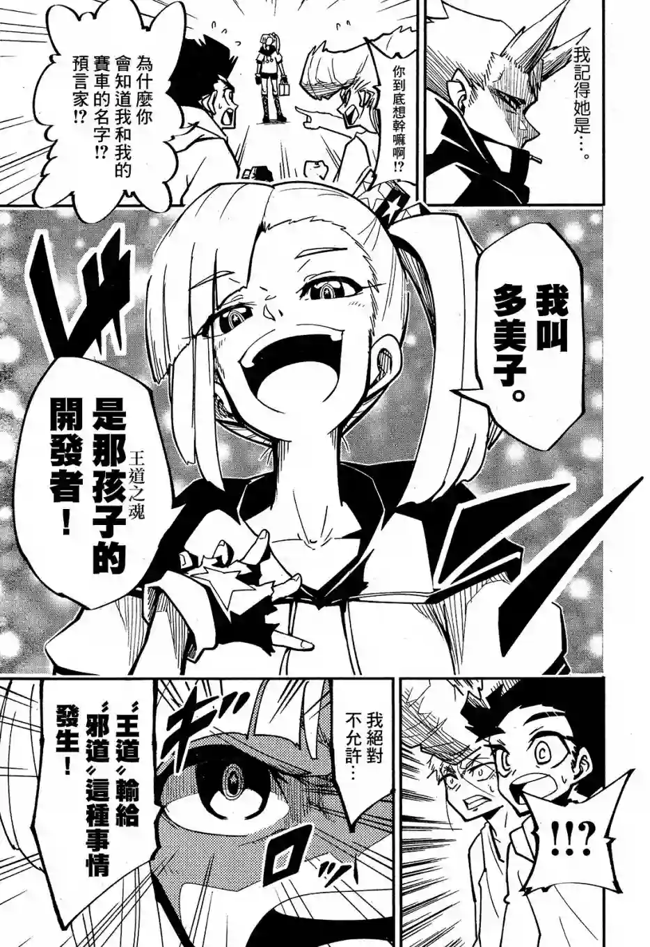 迷你四驱王—MINI4KING第03话