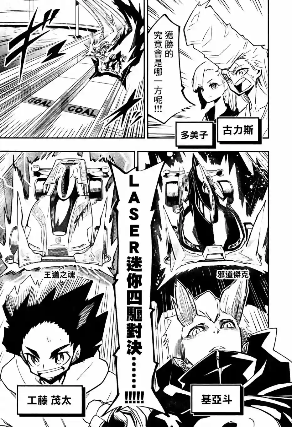 迷你四驱王—MINI4KING第04话