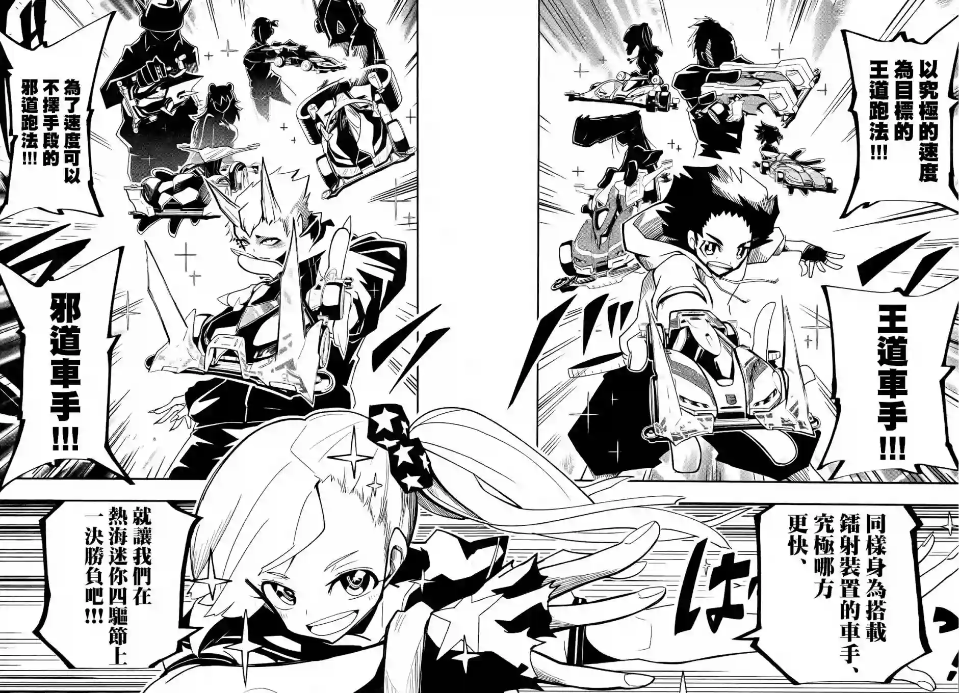 迷你四驱王—MINI4KING第04话