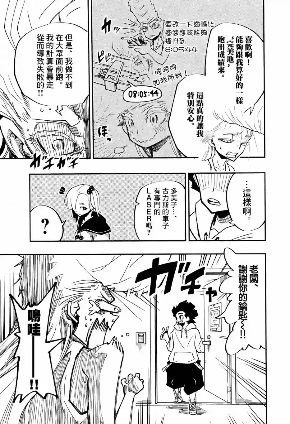 迷你四驱王—MINI4KING第04话