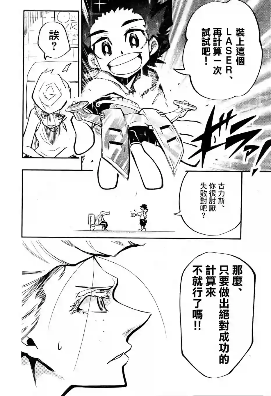 迷你四驱王—MINI4KING第04话