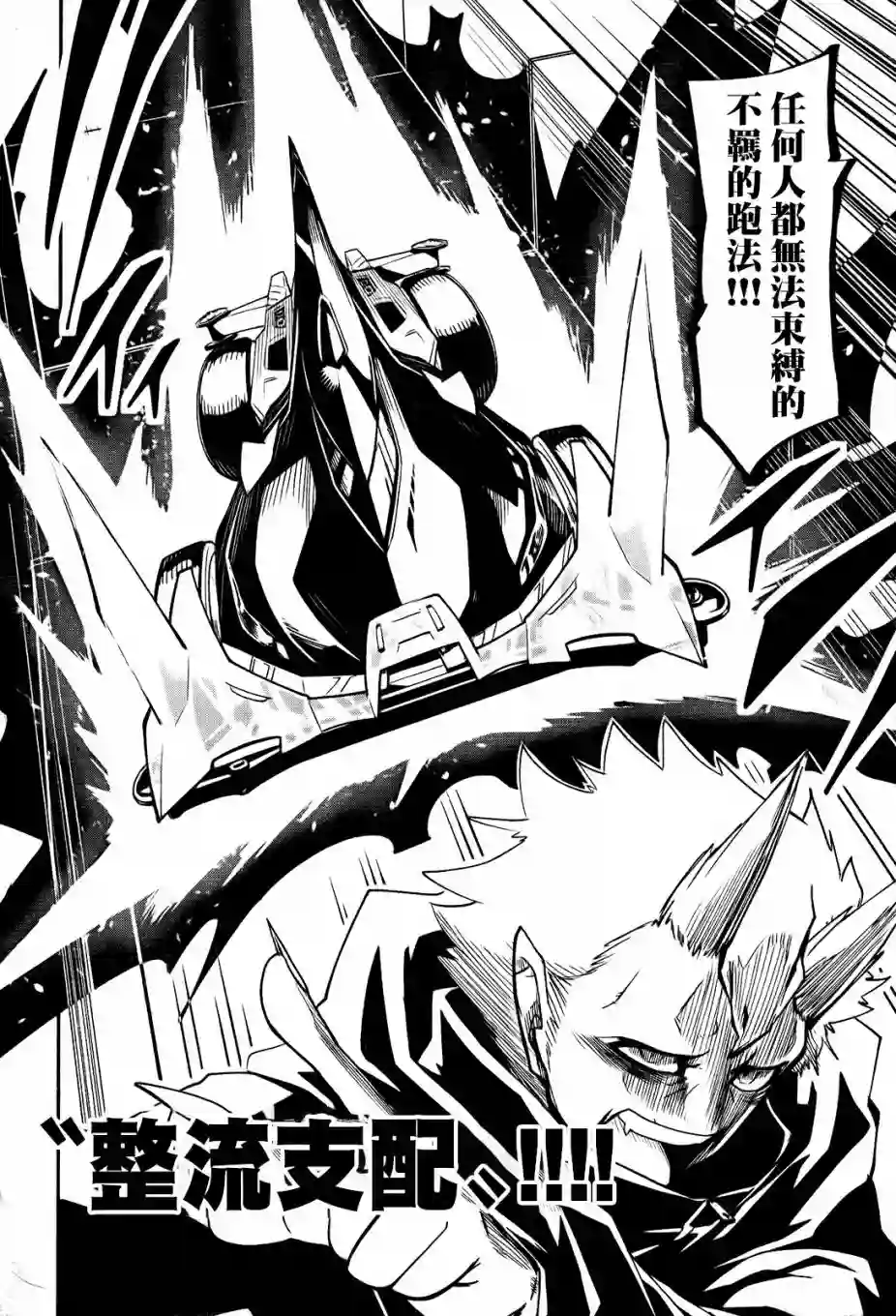 迷你四驱王—MINI4KING第04话