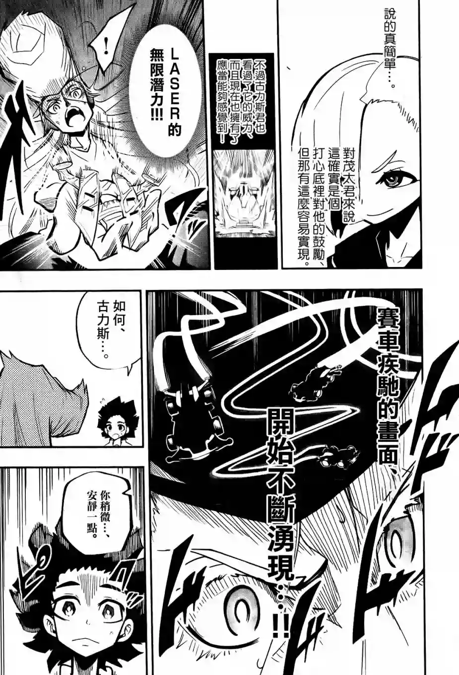 迷你四驱王—MINI4KING第04话