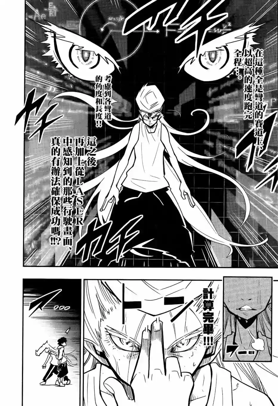 迷你四驱王—MINI4KING第04话