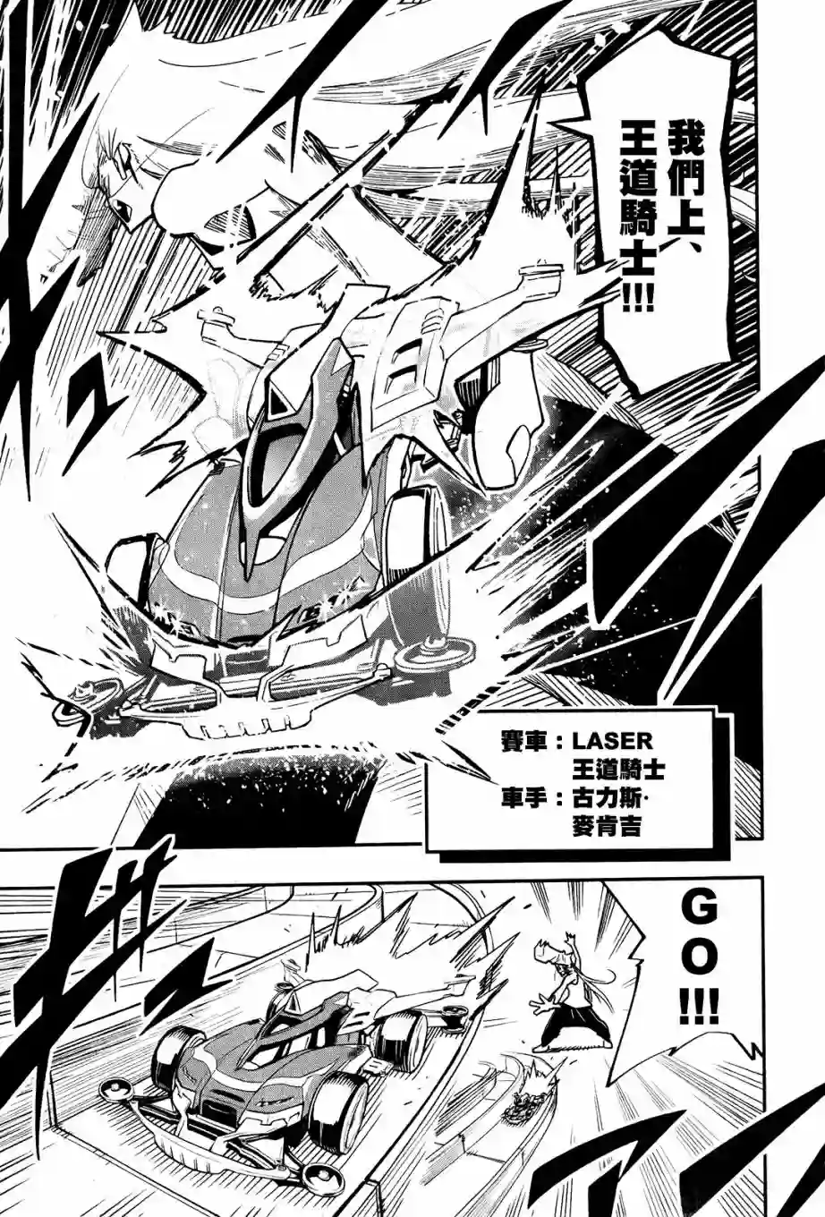 迷你四驱王—MINI4KING第04话