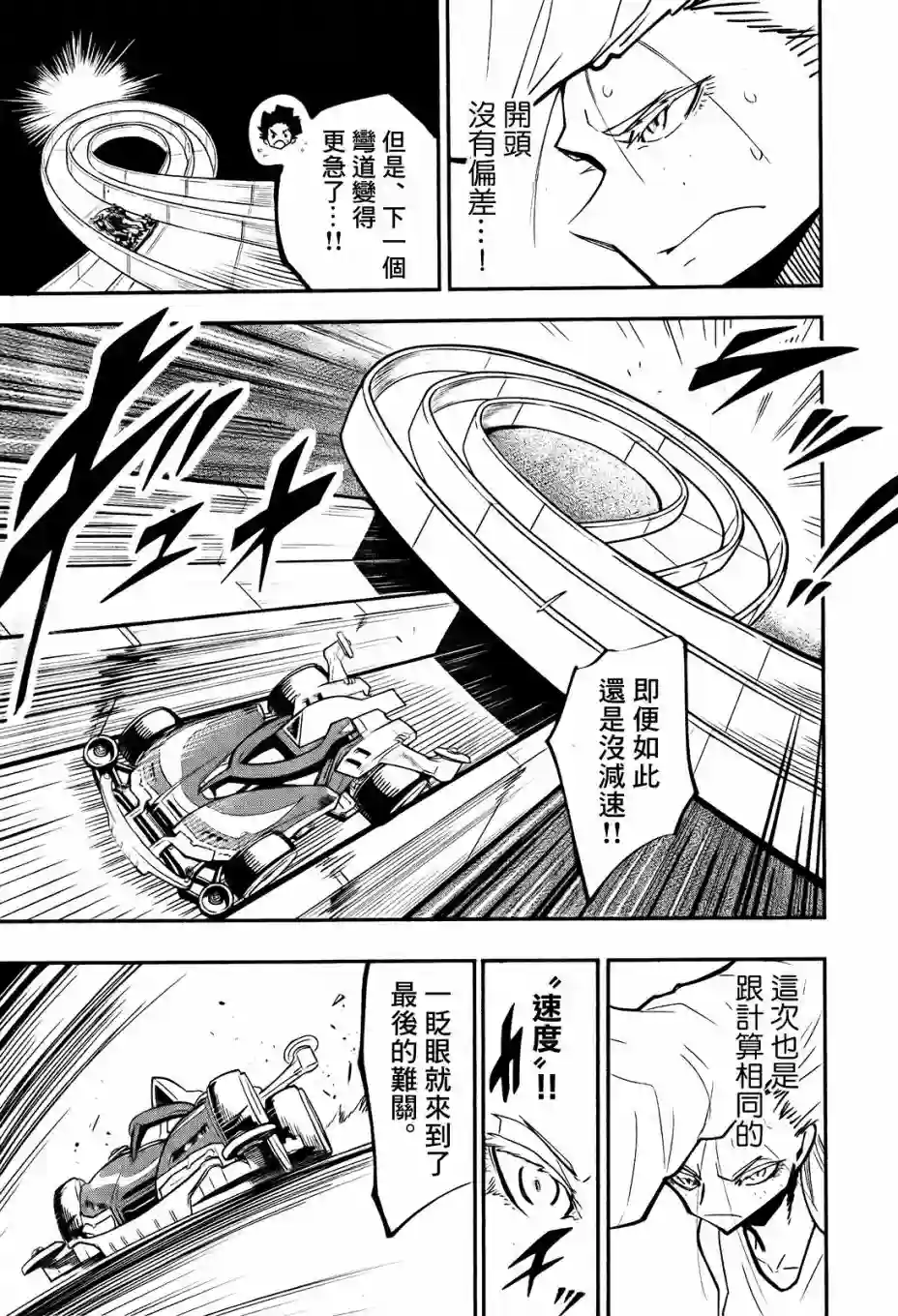 迷你四驱王—MINI4KING第04话