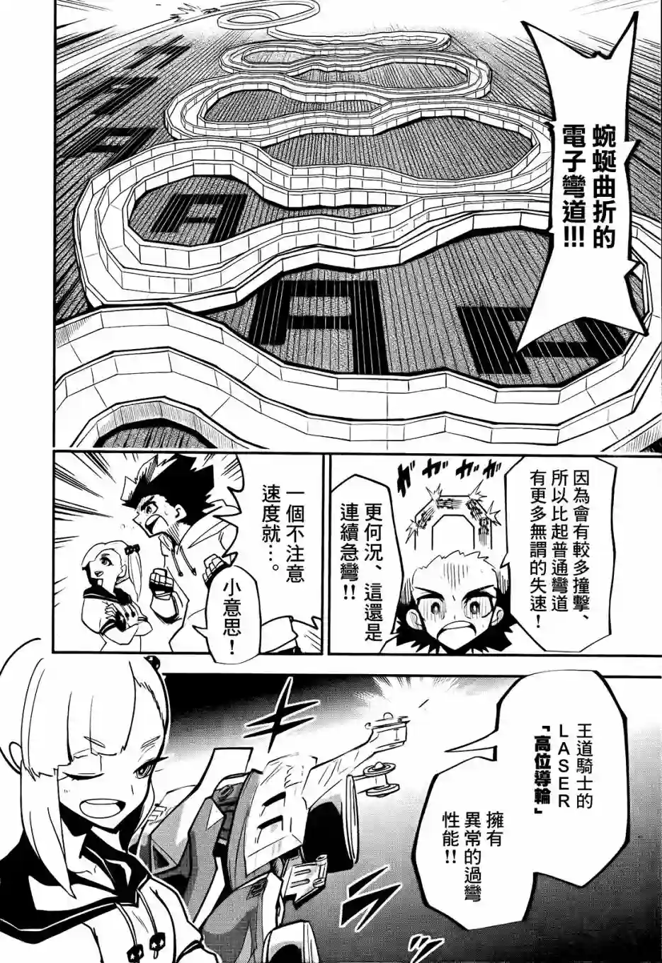 迷你四驱王—MINI4KING第04话