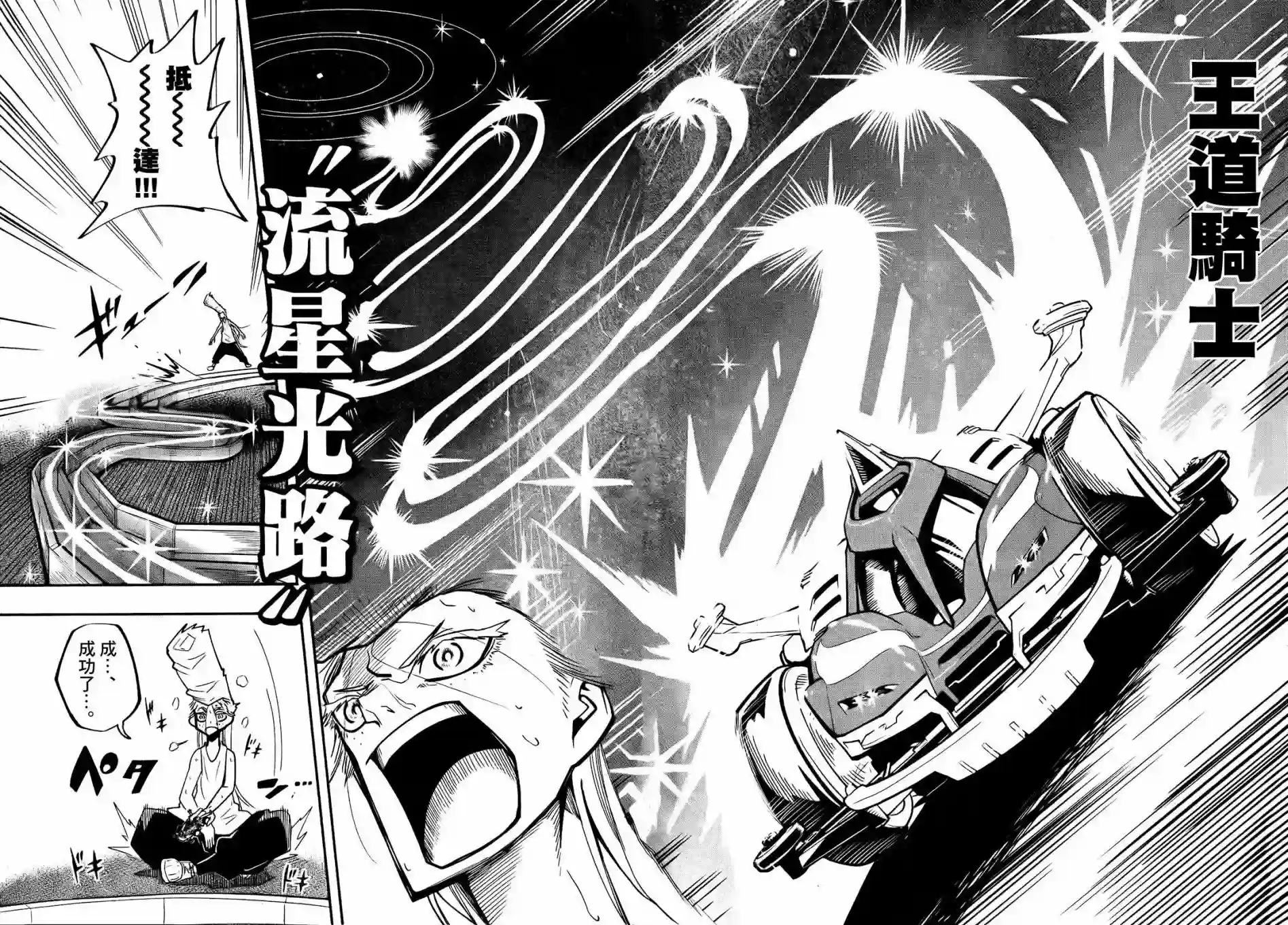 迷你四驱王—MINI4KING第04话