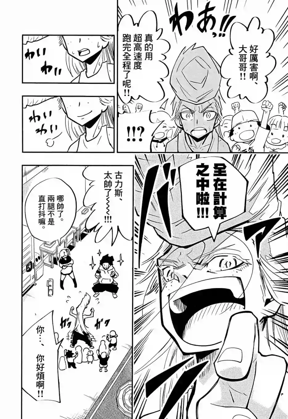 迷你四驱王—MINI4KING第04话