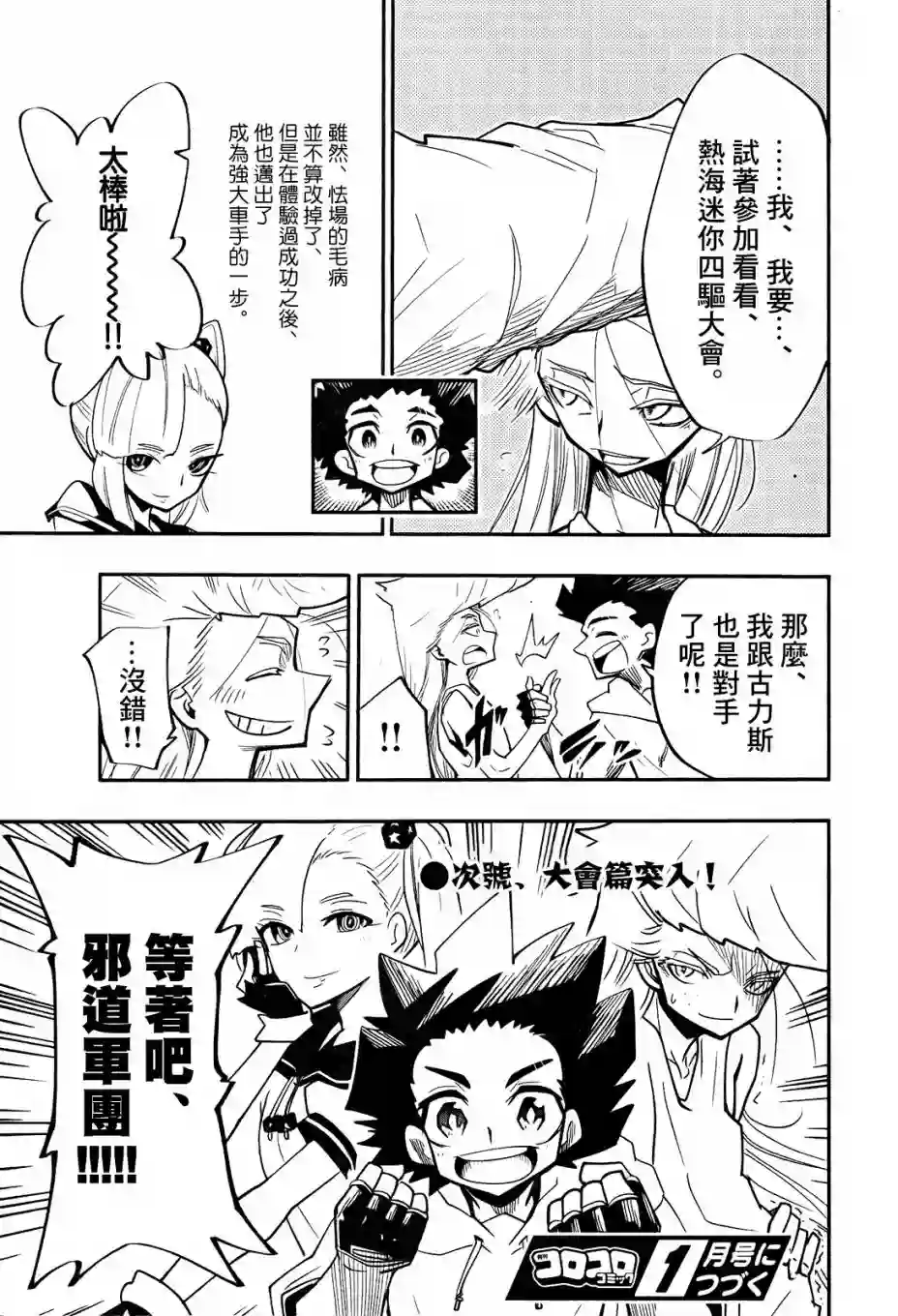 迷你四驱王—MINI4KING第04话