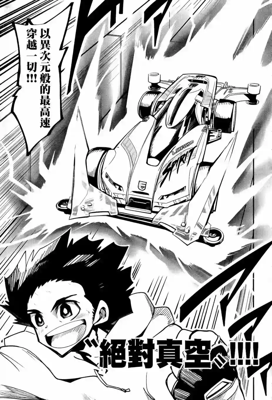 迷你四驱王—MINI4KING第04话