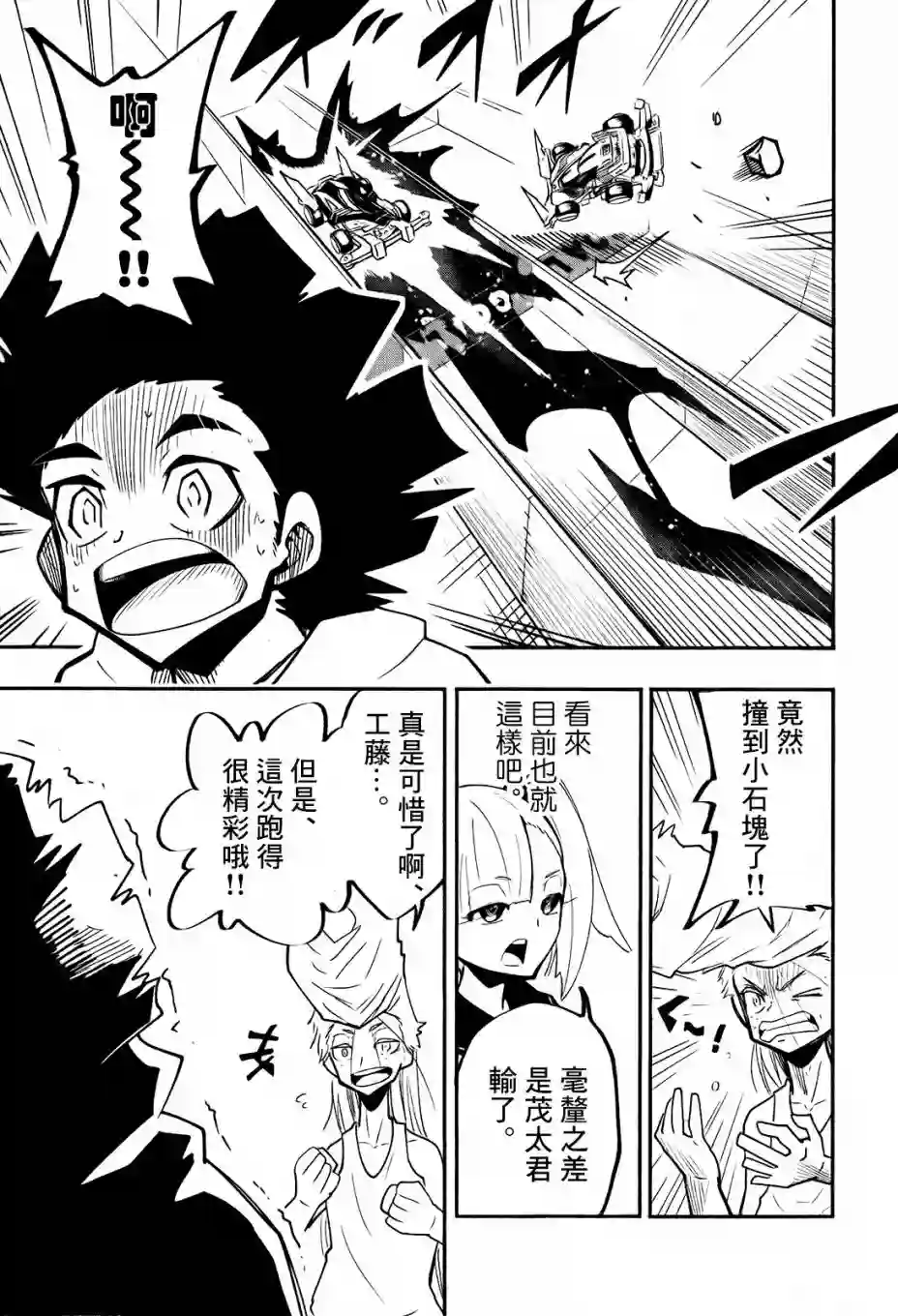 迷你四驱王—MINI4KING第04话