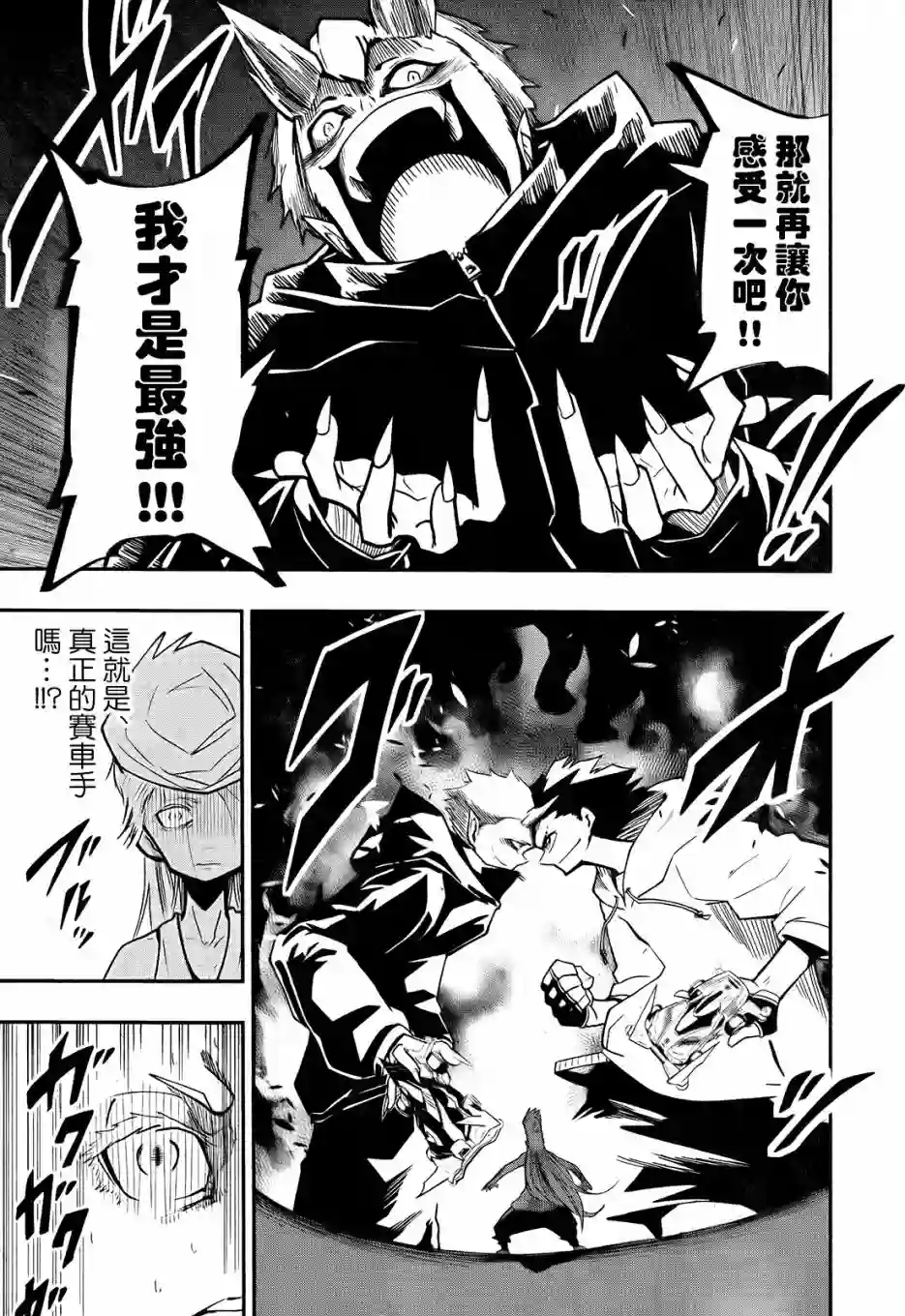 迷你四驱王—MINI4KING第04话