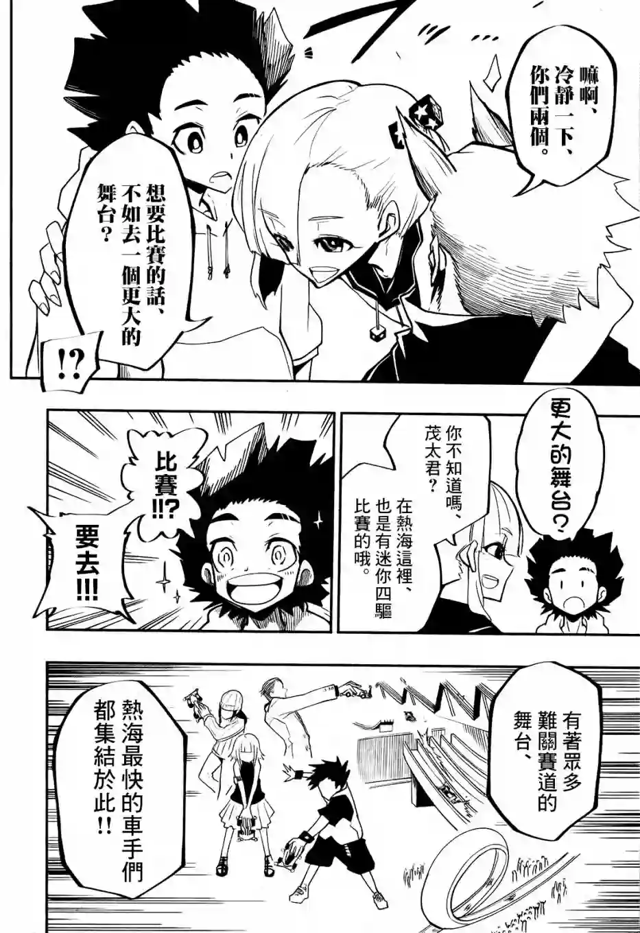 迷你四驱王—MINI4KING第04话