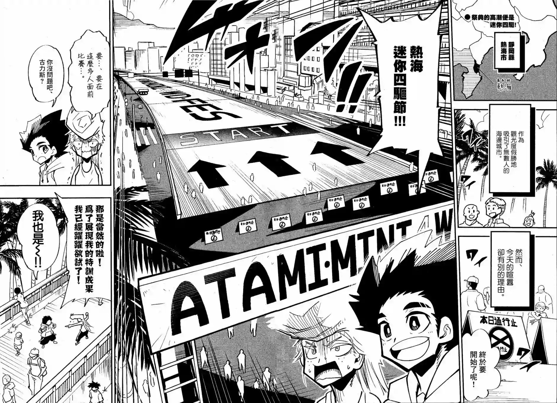 迷你四驱王—MINI4KING第05话