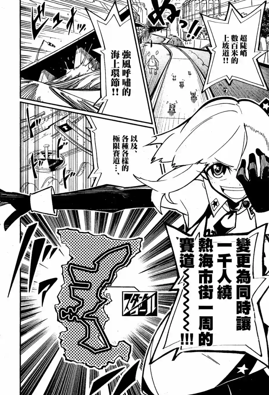 迷你四驱王—MINI4KING第05话