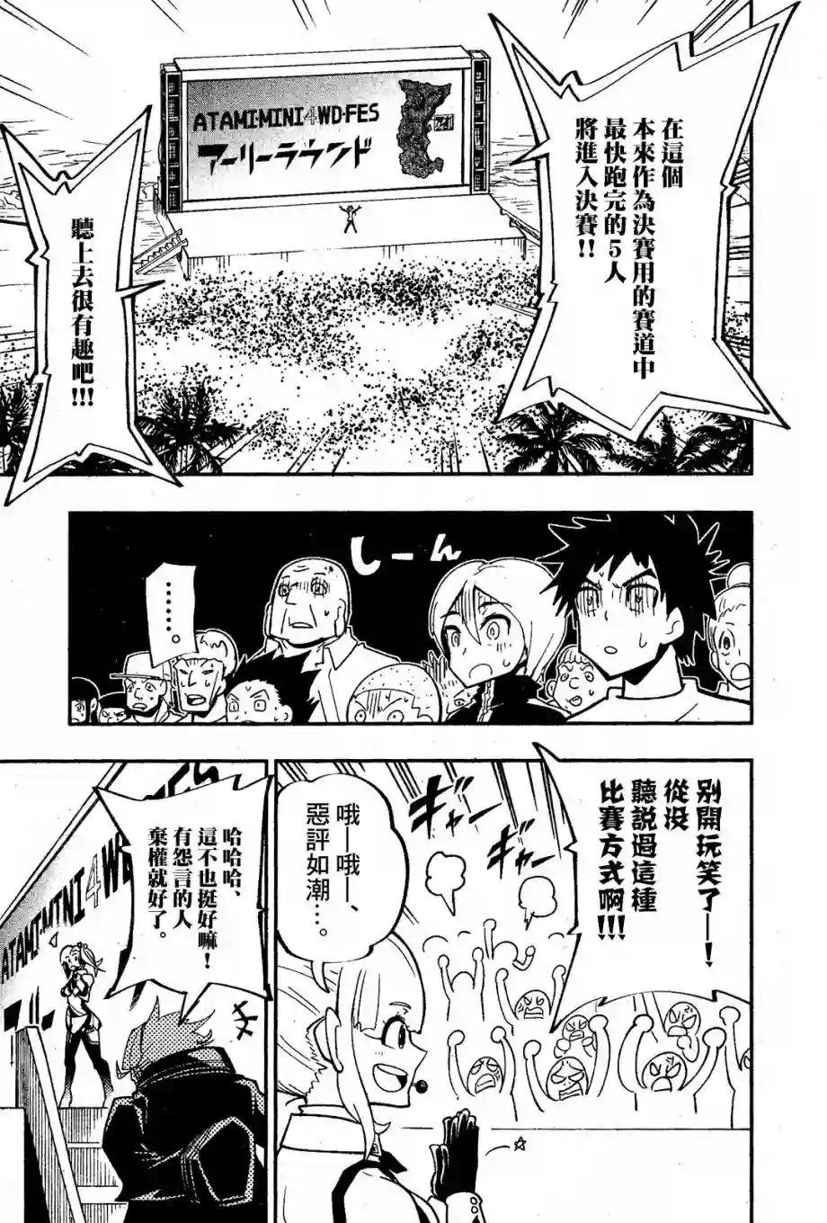 迷你四驱王—MINI4KING第05话