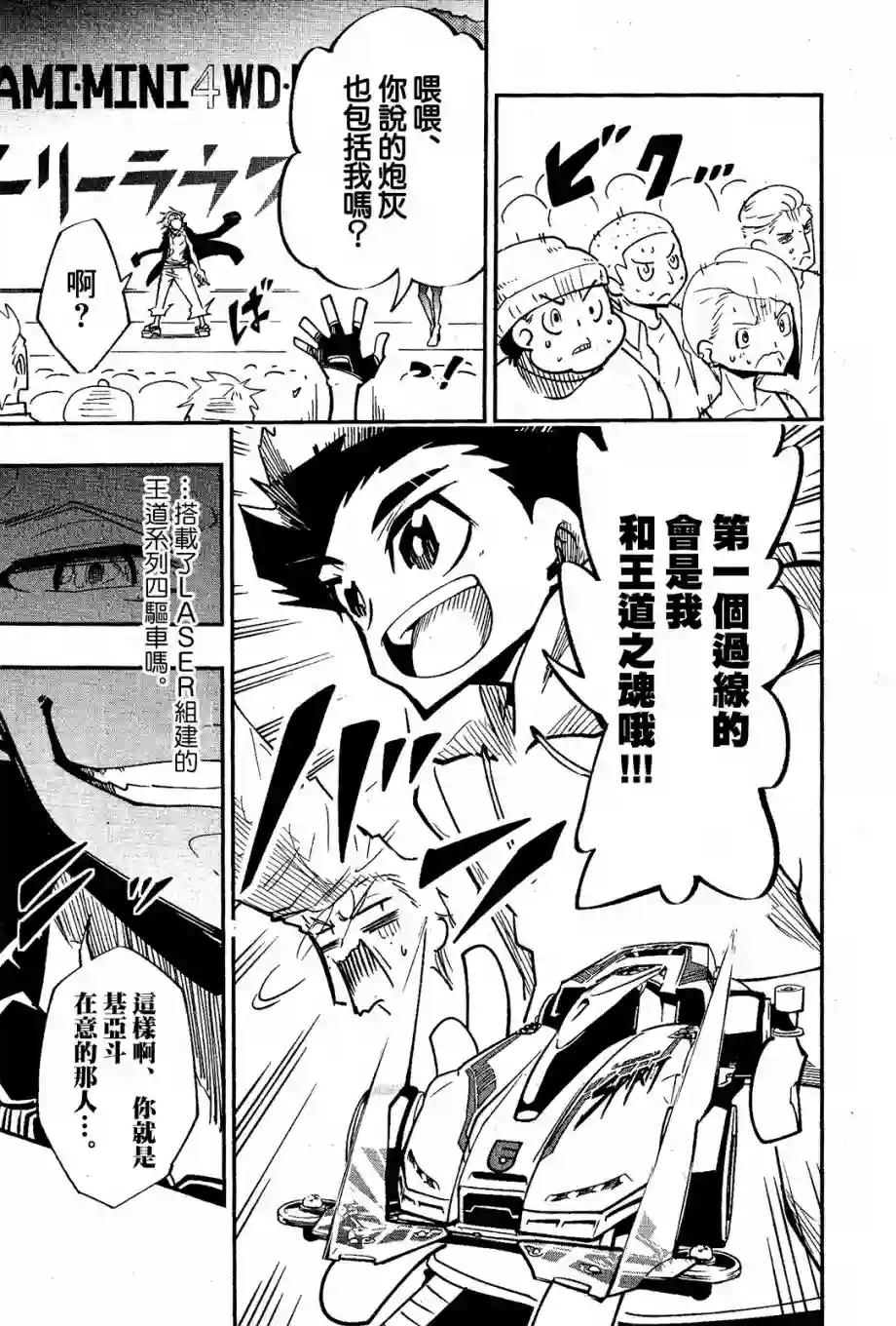 迷你四驱王—MINI4KING第05话