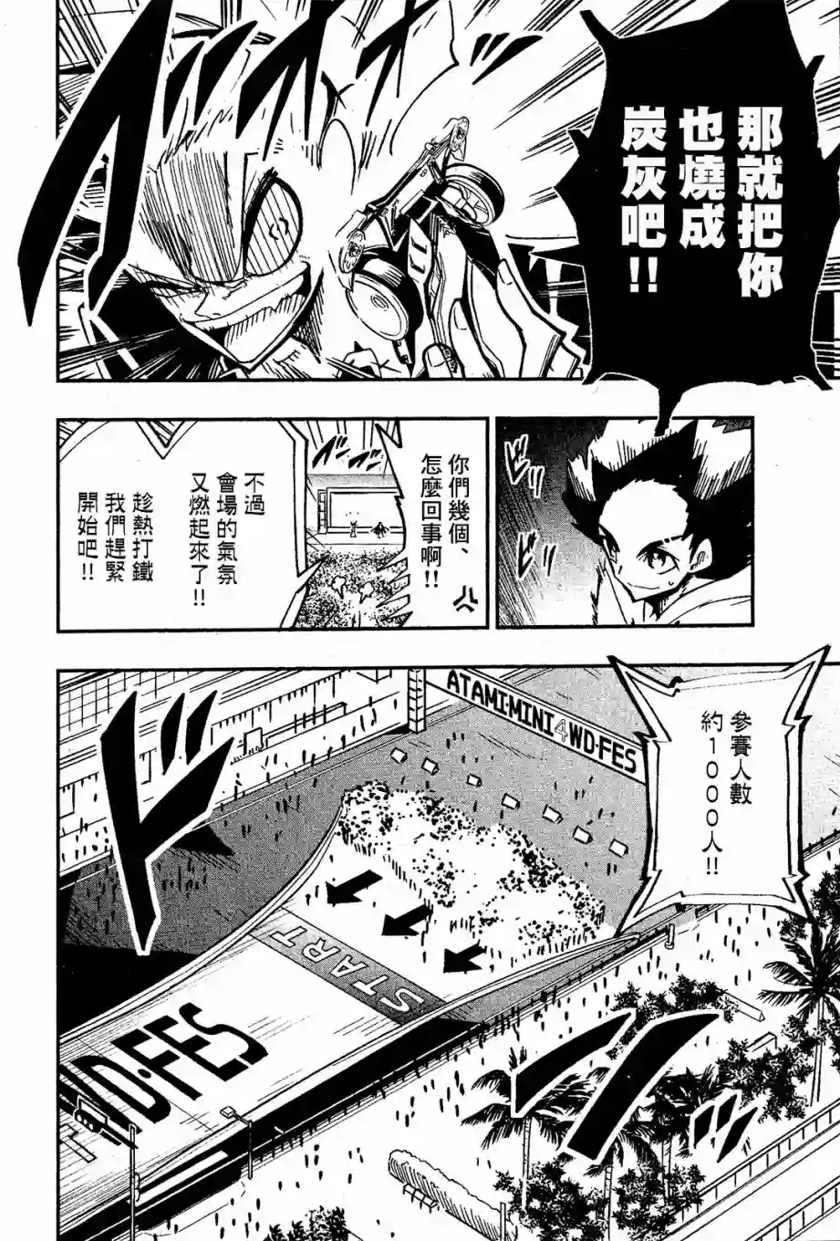 迷你四驱王—MINI4KING第05话