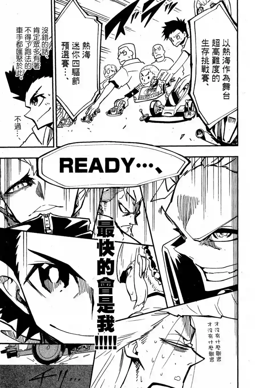 迷你四驱王—MINI4KING第05话