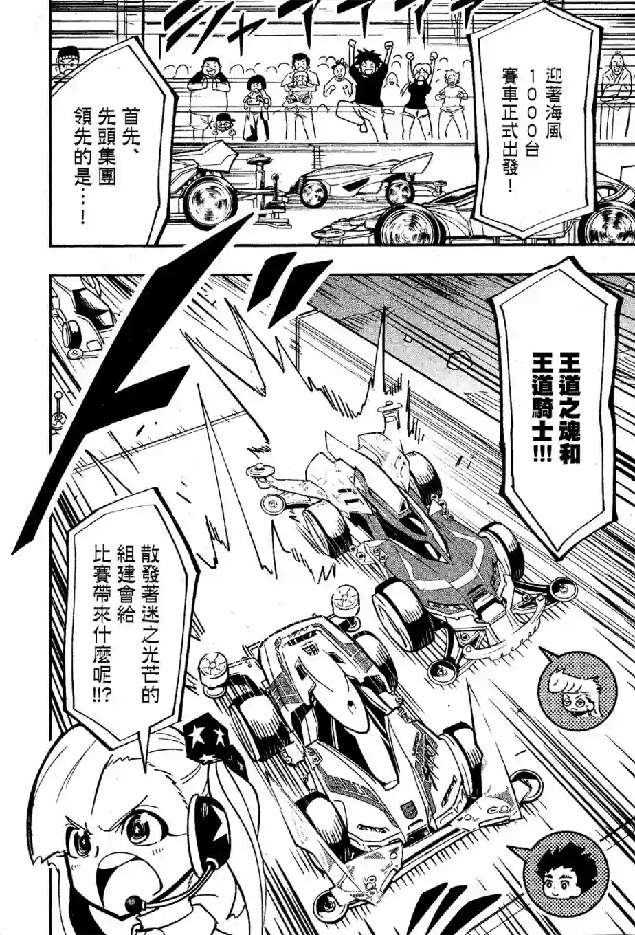 迷你四驱王—MINI4KING第05话