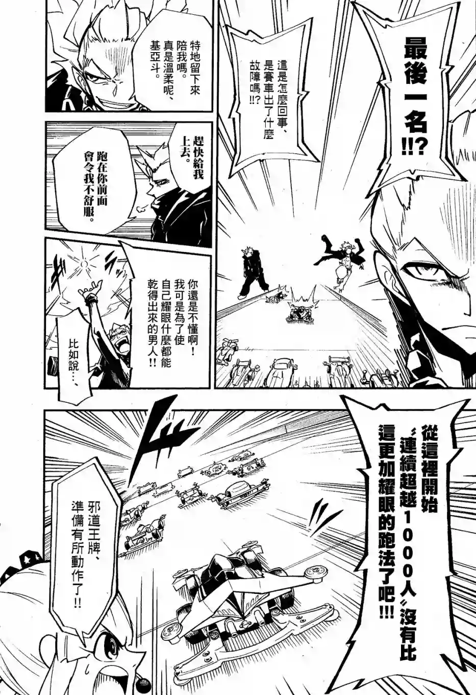 迷你四驱王—MINI4KING第05话