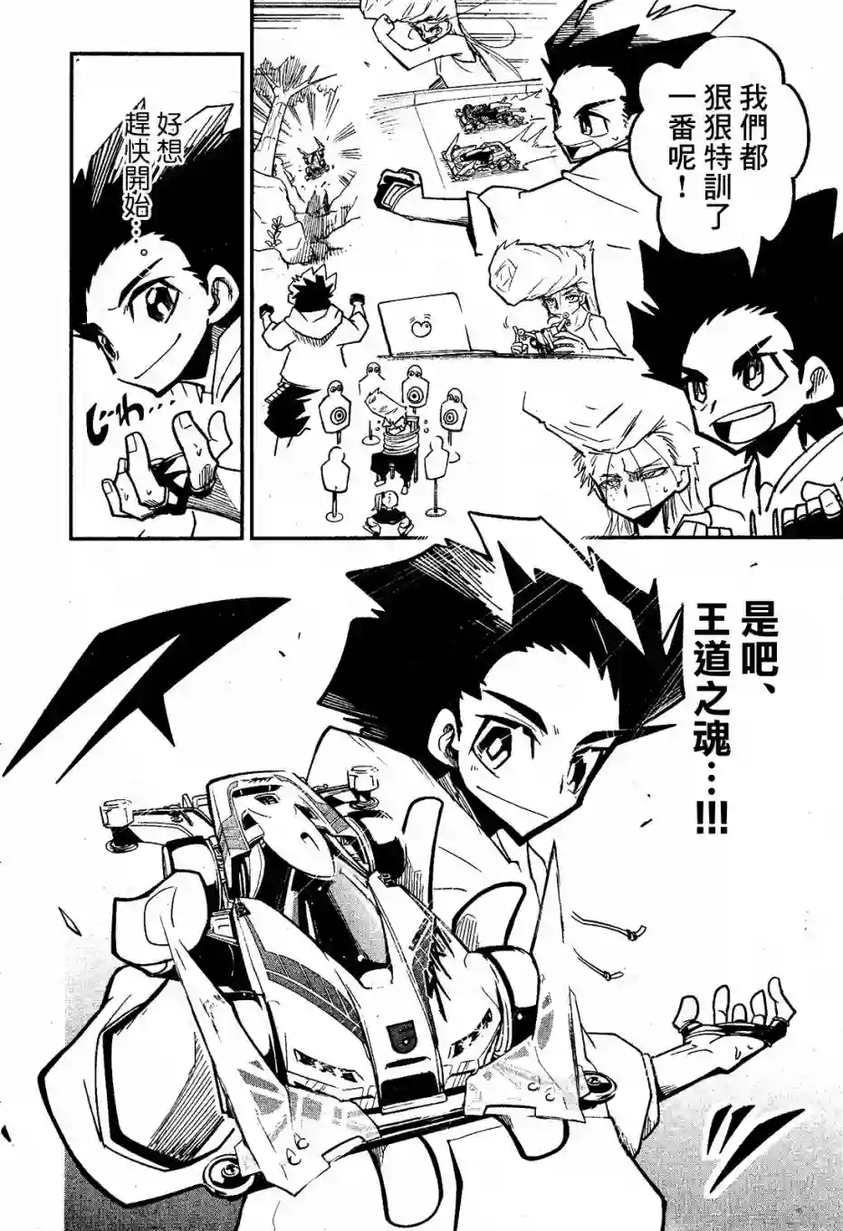 迷你四驱王—MINI4KING第05话