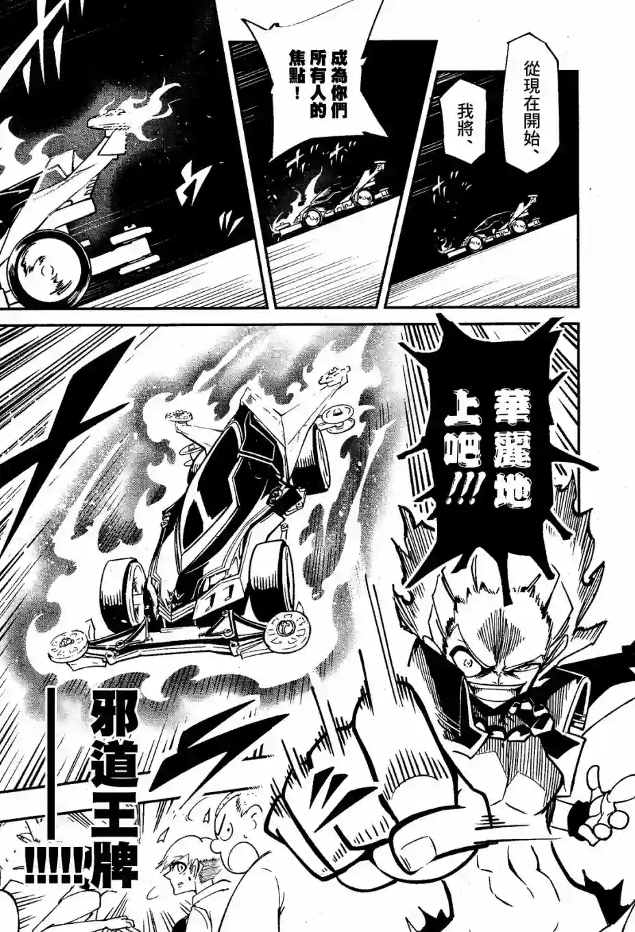 迷你四驱王—MINI4KING第05话