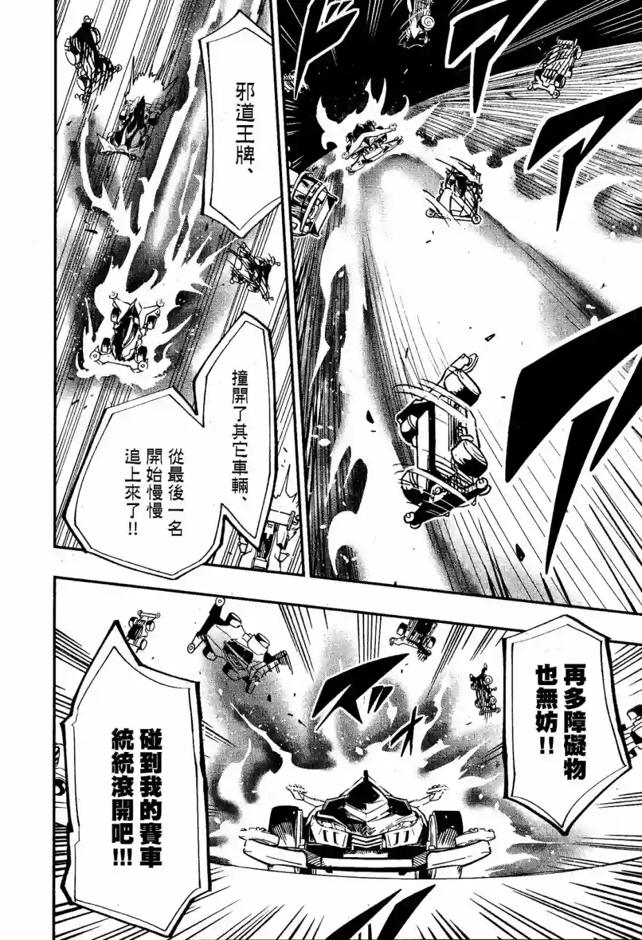 迷你四驱王—MINI4KING第05话