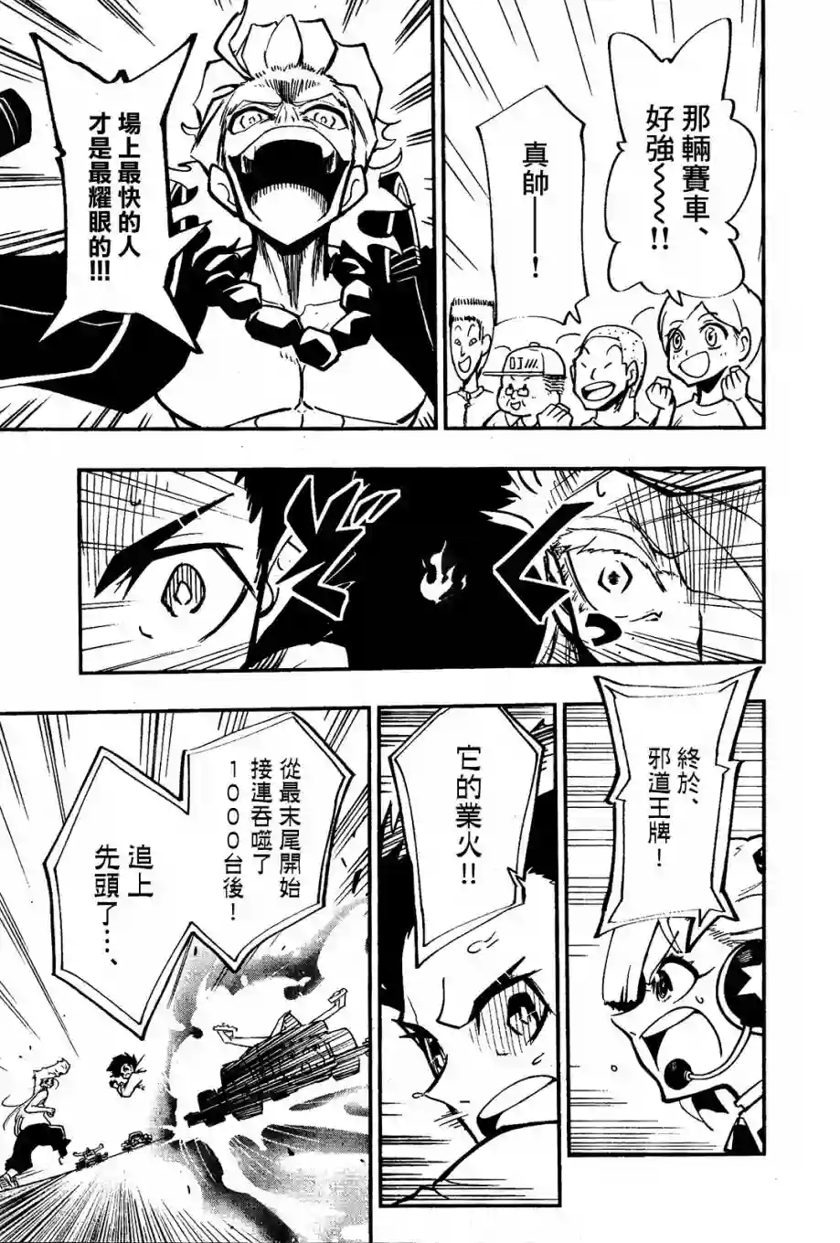 迷你四驱王—MINI4KING第05话