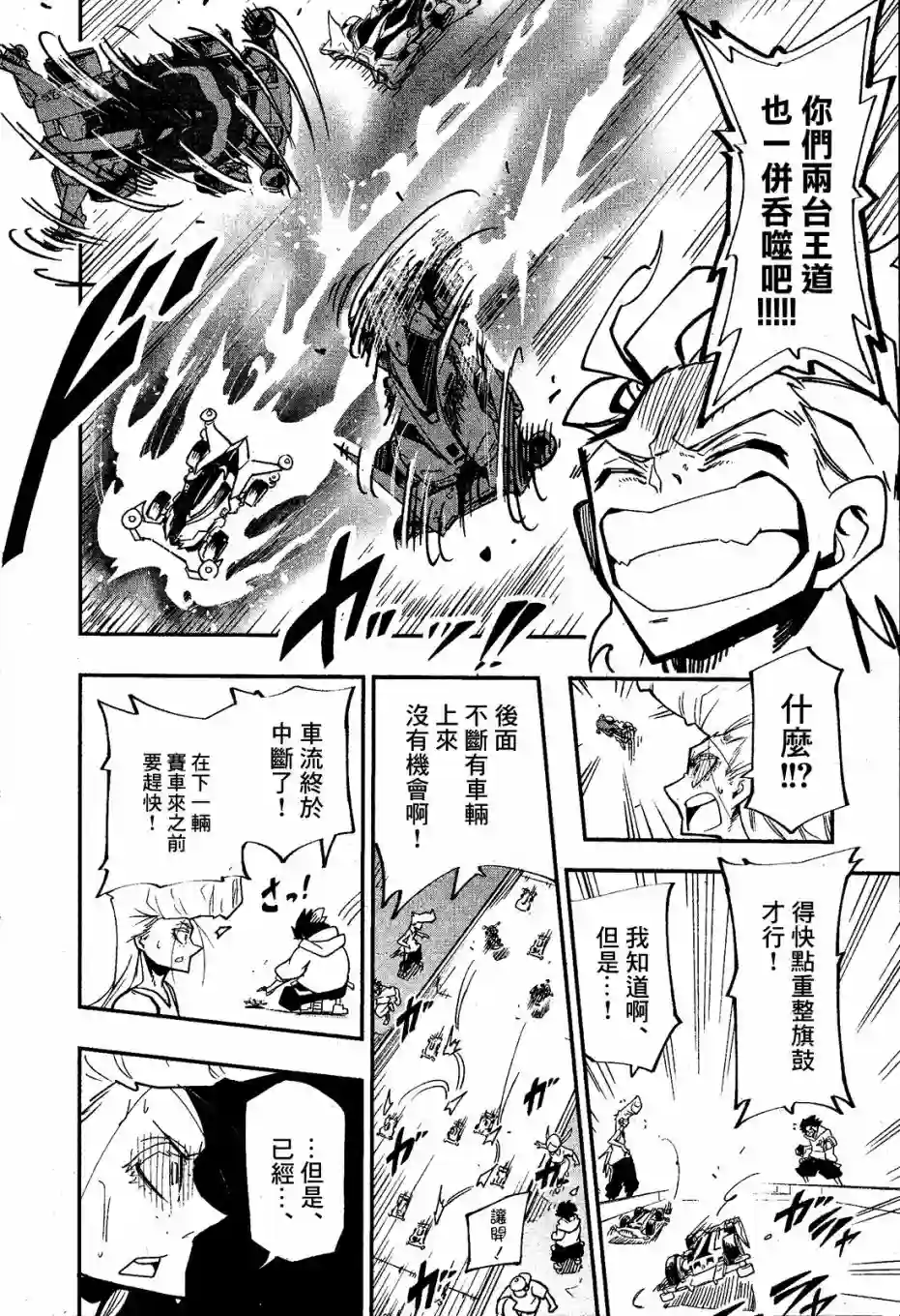 迷你四驱王—MINI4KING第05话