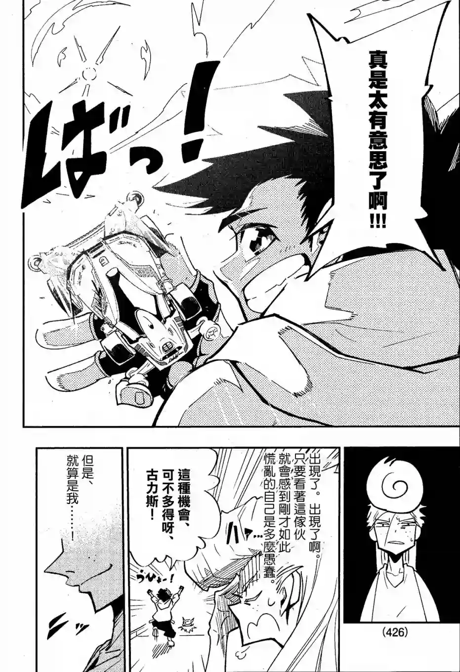 迷你四驱王—MINI4KING第05话