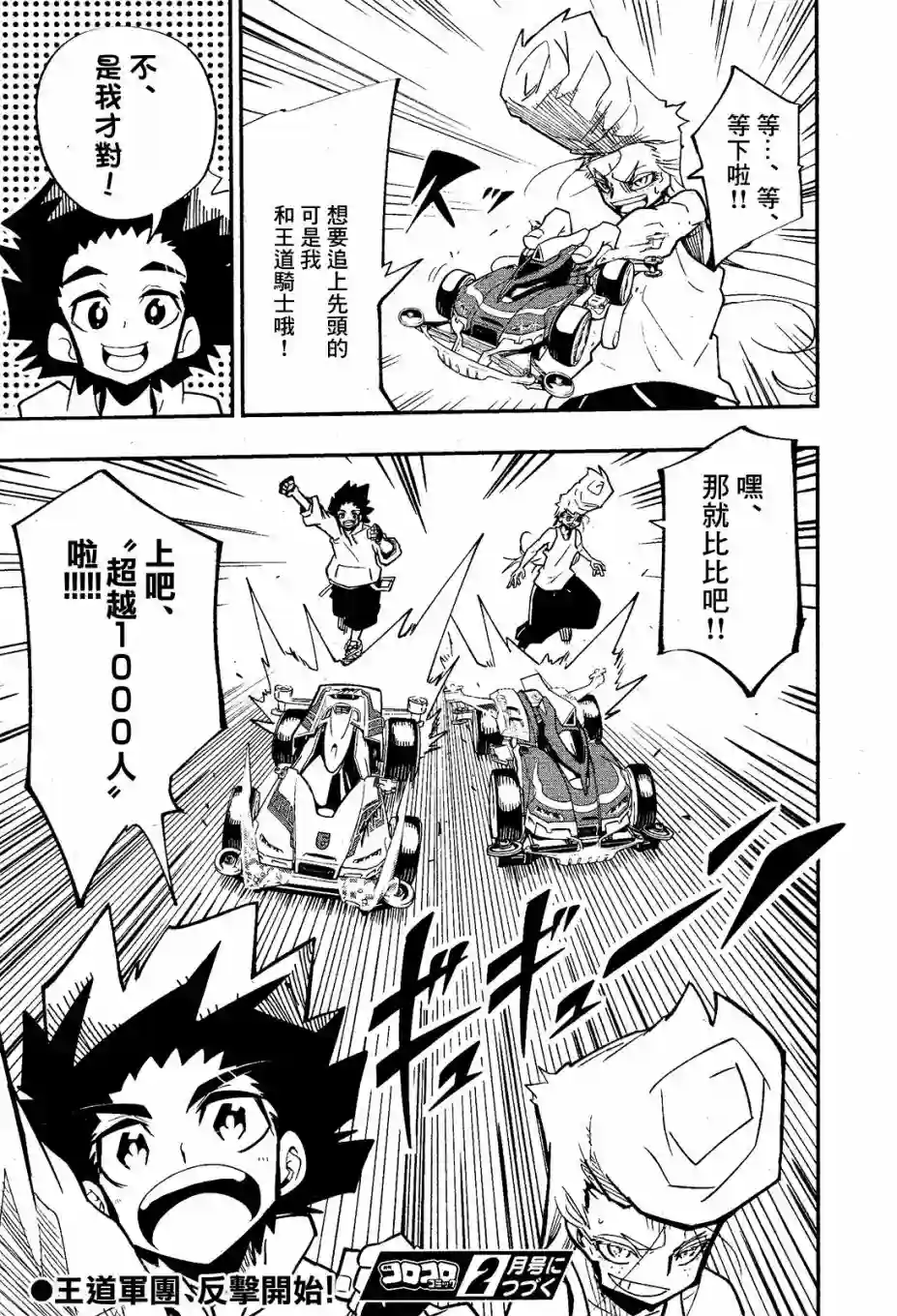 迷你四驱王—MINI4KING第05话