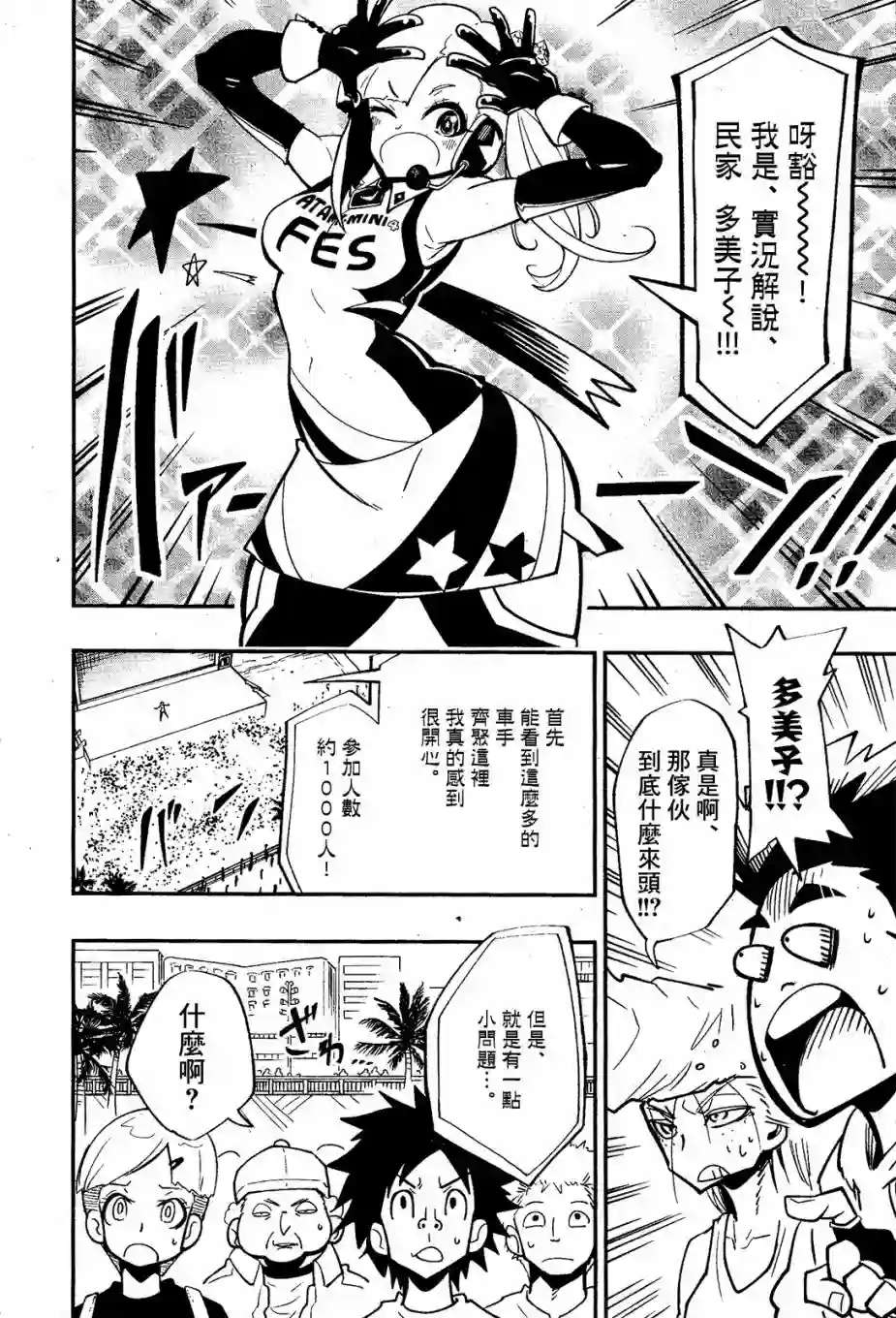 迷你四驱王—MINI4KING第05话