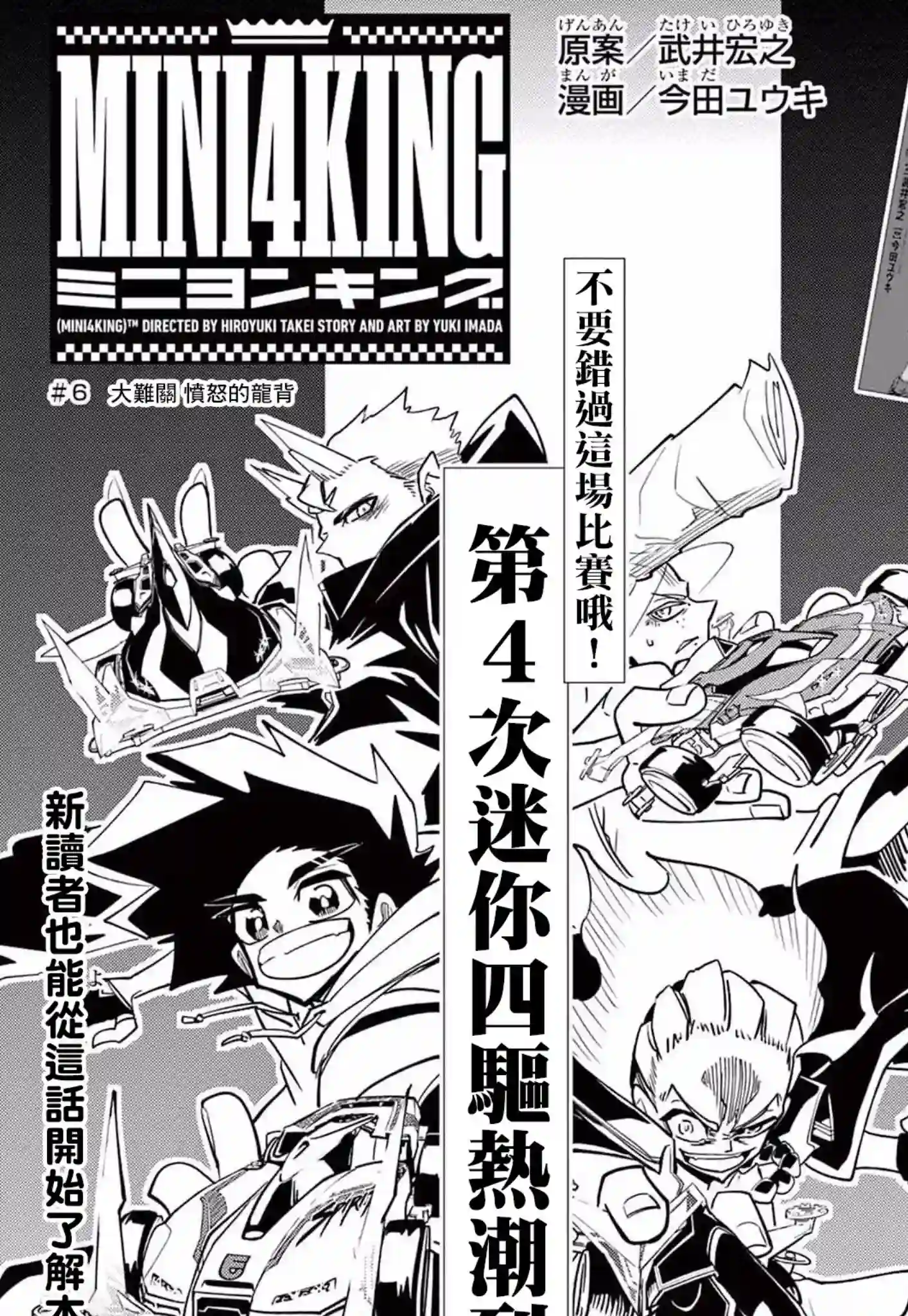 迷你四驱王—MINI4KING第06话