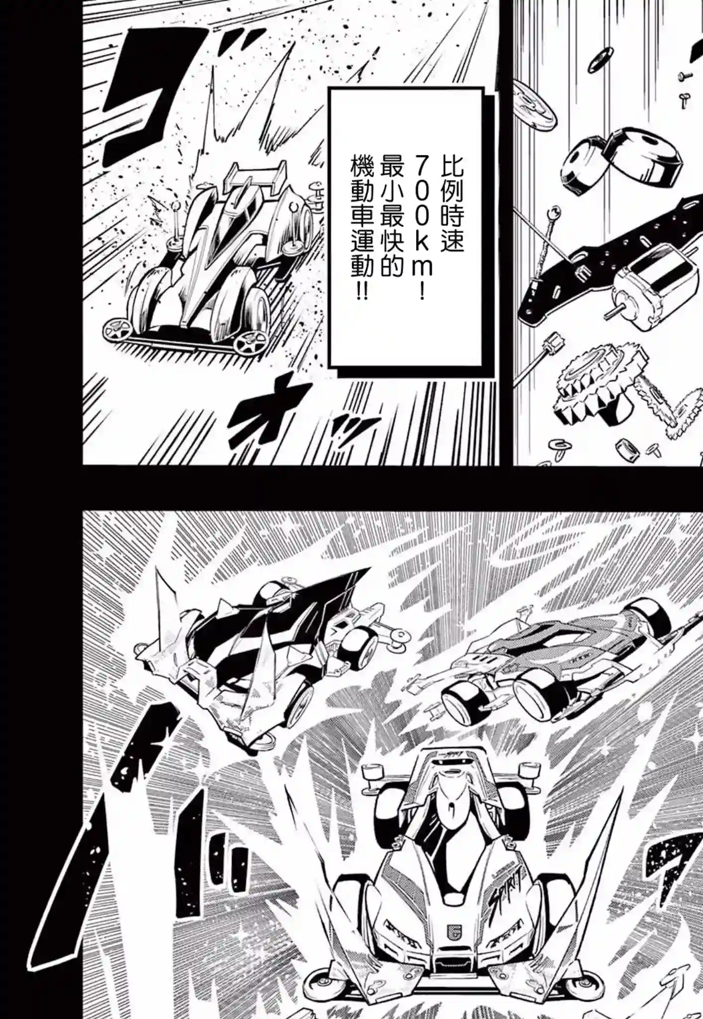 迷你四驱王—MINI4KING第06话