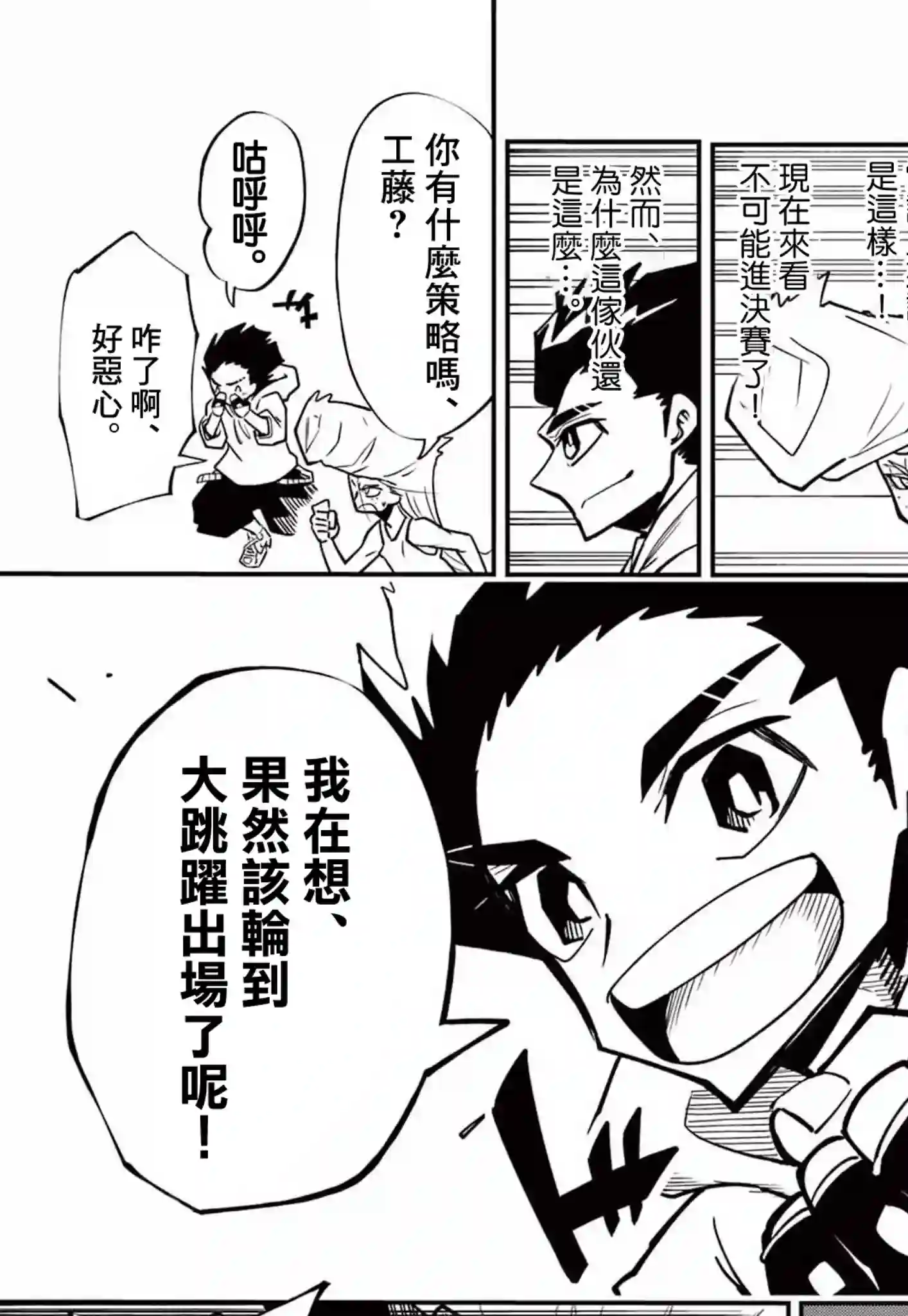 迷你四驱王—MINI4KING第06话