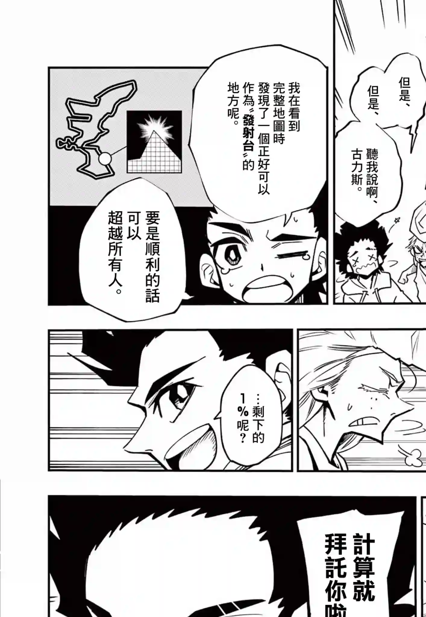 迷你四驱王—MINI4KING第06话