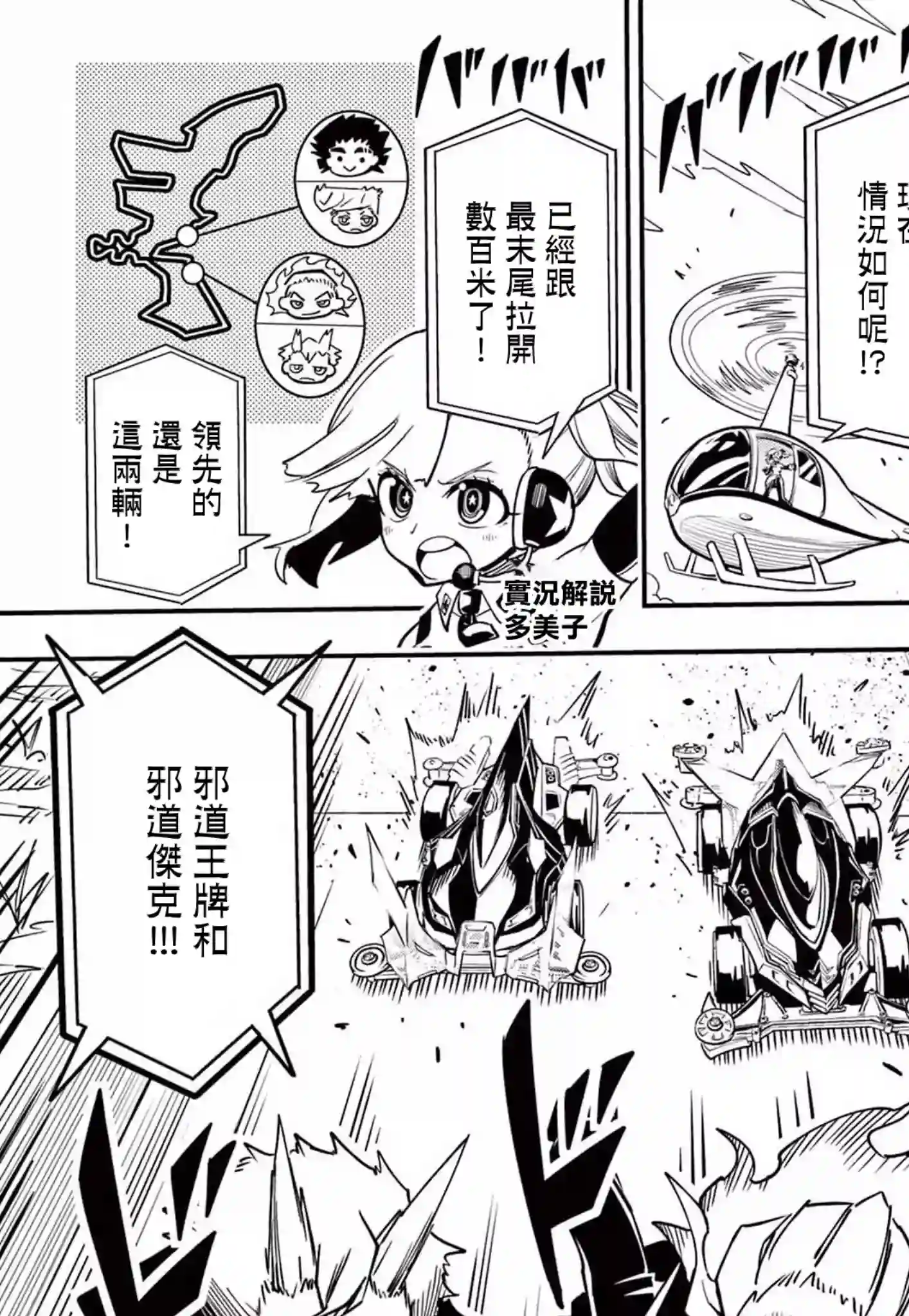 迷你四驱王—MINI4KING第06话