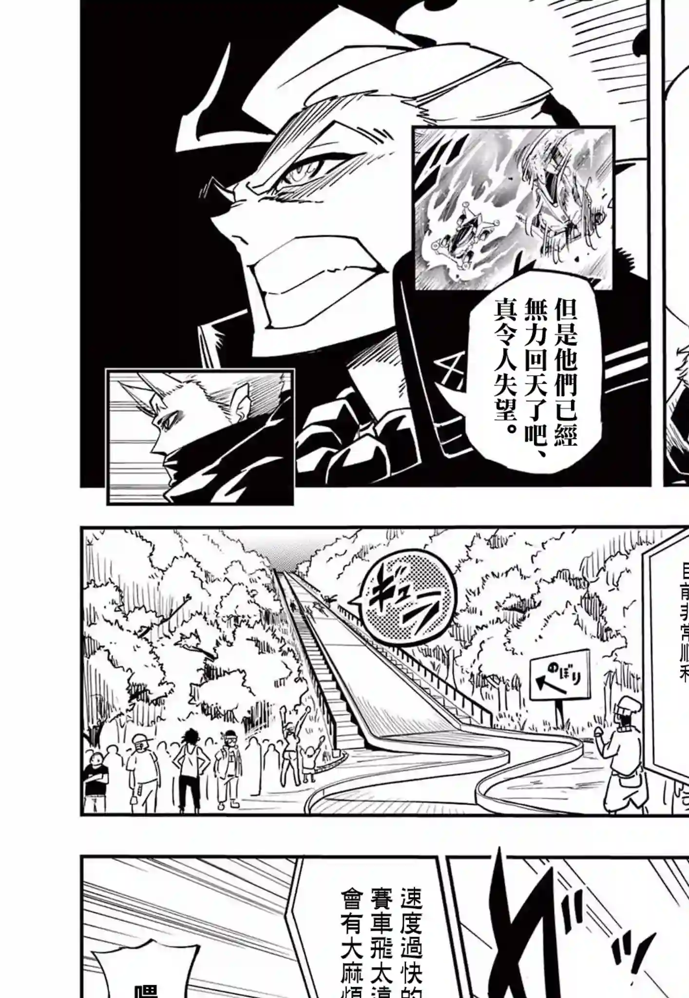 迷你四驱王—MINI4KING第06话